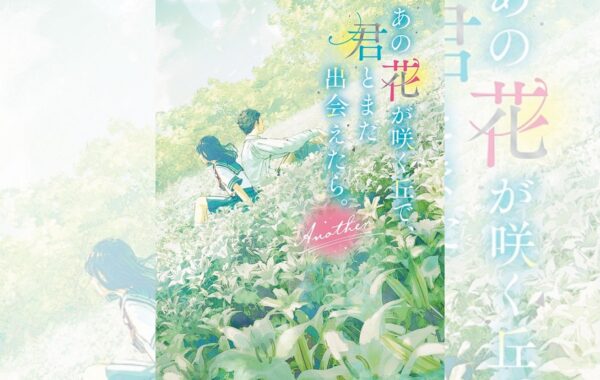 「あの花が咲く丘で、君とまた出会えたら。/汐見夏衛」のあらすじ要約│おすすめな人や注意点、本著の目次構成や著者の他の書籍│2024年年間ベストセラー文庫本