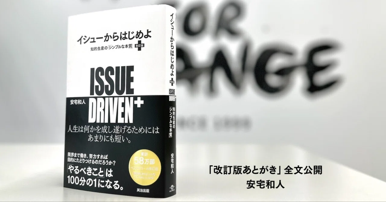 「イシューからはじめよ/安宅 和人」のあらすじ要約と感想│おすすめな人や注意点、本著の目次構成や著者の他の書籍(200文字・500文字・800文字で要約も)