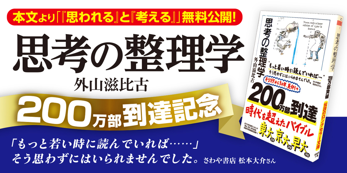 「思考の整理学/外山滋比古」のあらすじ要約と感想│おすすめな人や注意点、本著の目次構成や著者の他の書籍(200文字・500文字・800文字で要約も)